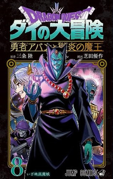 Manga - Manhwa - Dragon Quest - Dai no Daibôken - Yûsha Avan to Gokuen no Maô jp Vol.8