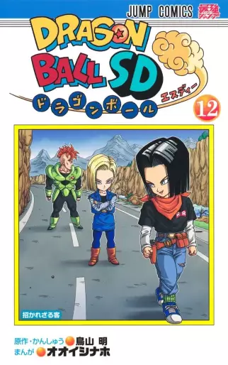 Manga - Manhwa - Dragon Ball SD jp Vol.12