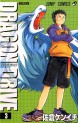 Manga - Manhwa - Dragon Drive jp Vol.3