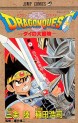 Manga - Manhwa - Dragon Quest - Dai no Daibôken jp Vol.4