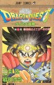 Manga - Manhwa - Dragon Quest - Dai no Daibôken jp Vol.13