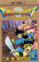 Manga - Manhwa - Dragon Quest - Dai no Daibôken jp Vol.15