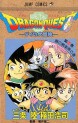 Manga - Manhwa - Dragon Quest - Dai no Daibôken jp Vol.18