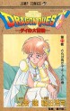 Manga - Manhwa - Dragon Quest - Dai no Daibôken jp Vol.21