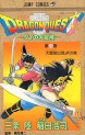 Manga - Manhwa - Dragon Quest - Dai no Daibôken jp Vol.22
