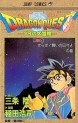 Manga - Manhwa - Dragon Quest - Dai no Daibôken jp Vol.30