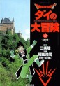Manga - Manhwa - Dragon Quest - Dai no Daibôken - Bunko jp Vol.2