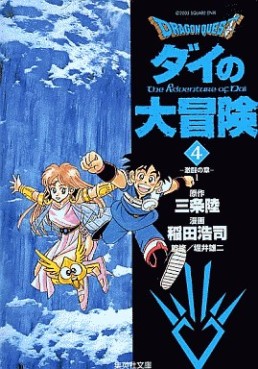 Manga - Manhwa - Dragon Quest - Dai no Daibôken - Bunko jp Vol.4