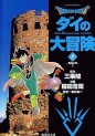 Manga - Manhwa - Dragon Quest - Dai no Daibôken - Bunko jp Vol.5