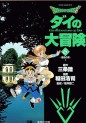 Manga - Manhwa - Dragon Quest - Dai no Daibôken - Bunko jp Vol.6