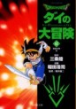 Manga - Manhwa - Dragon Quest - Dai no Daibôken - Bunko jp Vol.8