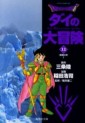 Manga - Manhwa - Dragon Quest - Dai no Daibôken - Bunko jp Vol.11
