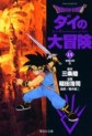 Manga - Manhwa - Dragon Quest - Dai no Daibôken - Bunko jp Vol.13