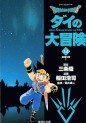 Manga - Manhwa - Dragon Quest - Dai no Daibôken - Bunko jp Vol.14