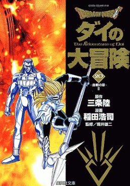 Manga - Manhwa - Dragon Quest - Dai no Daibôken - Bunko jp Vol.20