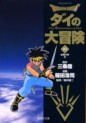 Manga - Manhwa - Dragon Quest - Dai no Daibôken - Bunko jp Vol.21