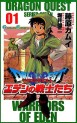 Manga - Manhwa - Dragon Quest - Eden no Senshitachi jp Vol.1