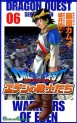 Manga - Manhwa - Dragon Quest - Eden no Senshitachi jp Vol.6