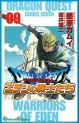 Manga - Manhwa - Dragon Quest - Eden no Senshitachi jp Vol.9