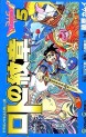 Manga - Manhwa - Dragon Quest - Roto no Monshô jp Vol.5