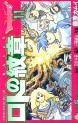 Manga - Manhwa - Dragon Quest - Roto no Monshô jp Vol.11