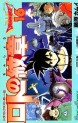 Manga - Manhwa - Dragon Quest - Roto no Monshô jp Vol.16