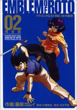 Manga - Manhwa - Dragon Quest - Roto no Monshô - Deluxe jp Vol.2