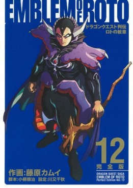 Manga - Manhwa - Dragon Quest - Roto no Monshô - Deluxe jp Vol.12