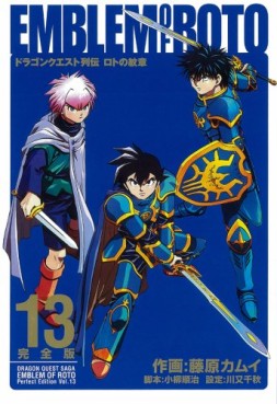 Manga - Manhwa - Dragon Quest - Roto no Monshô - Deluxe jp Vol.13