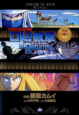 Manga - Manhwa - Dragon Quest - Roto no Monshô - Returns jp Vol.0