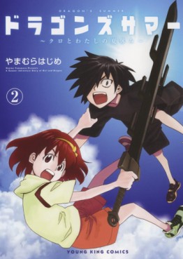 Manga - Manhwa - Dragon's Summer - Kuro to Watashi no Natsuyasumi jp Vol.2