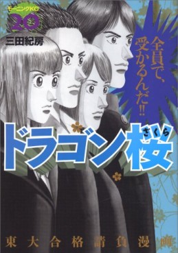 Manga - Manhwa - Dragon Zakura jp Vol.20