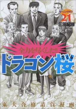 Manga - Manhwa - Dragon Zakura jp Vol.21