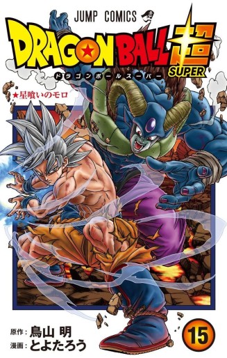 Manga - Manhwa - Dragon Ball Super jp Vol.15