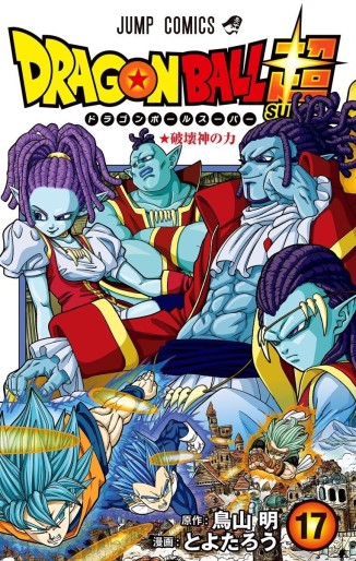 Manga - Manhwa - Dragon Ball Super jp Vol.17