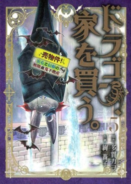Manga - Manhwa - Dragon, Ie wo Kau jp Vol.5