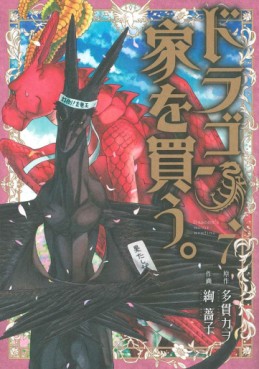 Manga - Manhwa - Dragon, Ie wo Kau jp Vol.7