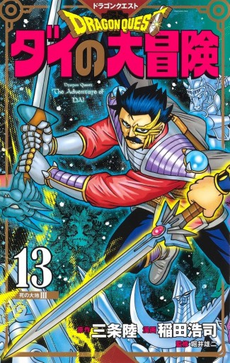 Manga - Manhwa - Dragon Quest - Dai no Daibôken - Nouvelle édition jp Vol.13