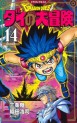 Manga - Manhwa - Dragon Quest - Dai no Daibôken - Nouvelle édition jp Vol.14