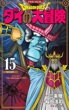Manga - Manhwa - Dragon Quest - Dai no Daibôken - Nouvelle édition jp Vol.15