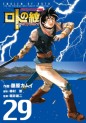 Manga - Manhwa - Dragon Quest - Roto no Monshô - Monshô wo Tsugu Monotachi he jp Vol.29