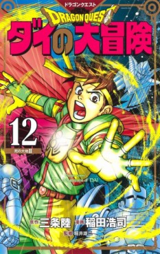 manga - Dragon Quest - Dai no Daibôken - Nouvelle édition jp Vol.12