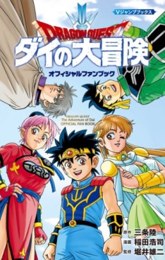 Dragon Quest - Dai no Daibôken - Official Fanbook jp Vol.0