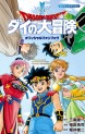Manga - Manhwa - Dragon Quest - Dai no Daibôken - Official Fanbook jp