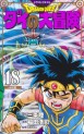 Manga - Manhwa - Dragon Quest - Dai no Daibôken - Nouvelle édition jp Vol.18