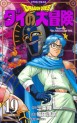 Manga - Manhwa - Dragon Quest - Dai no Daibôken - Nouvelle édition jp Vol.19