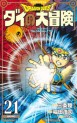 Manga - Manhwa - Dragon Quest - Dai no Daibôken - Nouvelle édition jp Vol.21