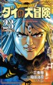 Manga - Manhwa - Dragon Quest - Dai no Daibôken - Nouvelle édition jp Vol.23