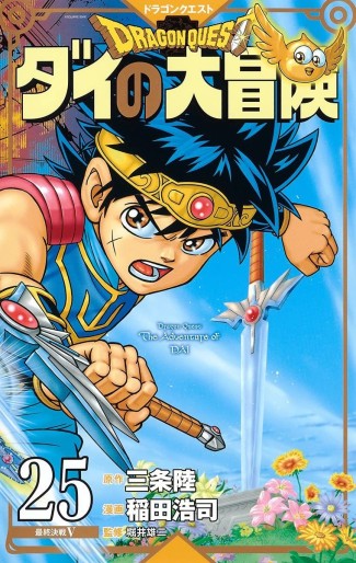 Manga - Manhwa - Dragon Quest - Dai no Daibôken - Nouvelle édition jp Vol.25