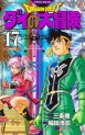 Manga - Manhwa - Dragon Quest - Dai no Daibôken - Nouvelle édition jp Vol.17